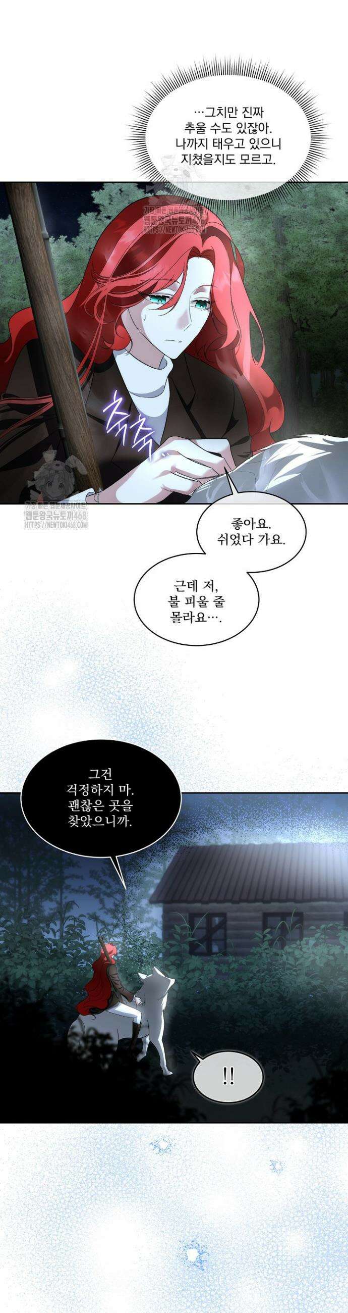 남주를 임시보호 중입니다 89화 25