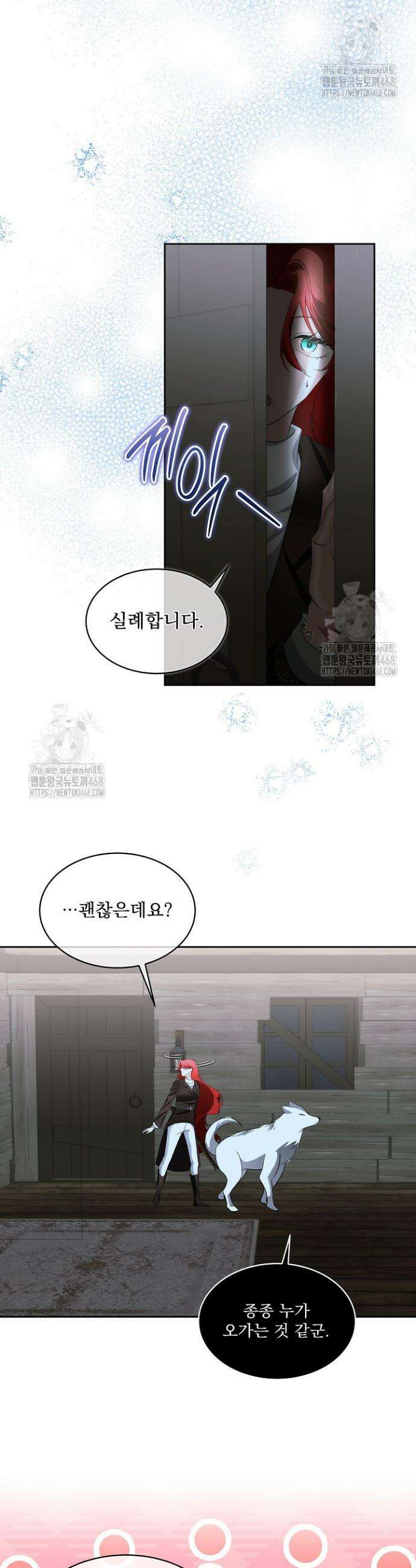 남주를 임시보호 중입니다 89화 26