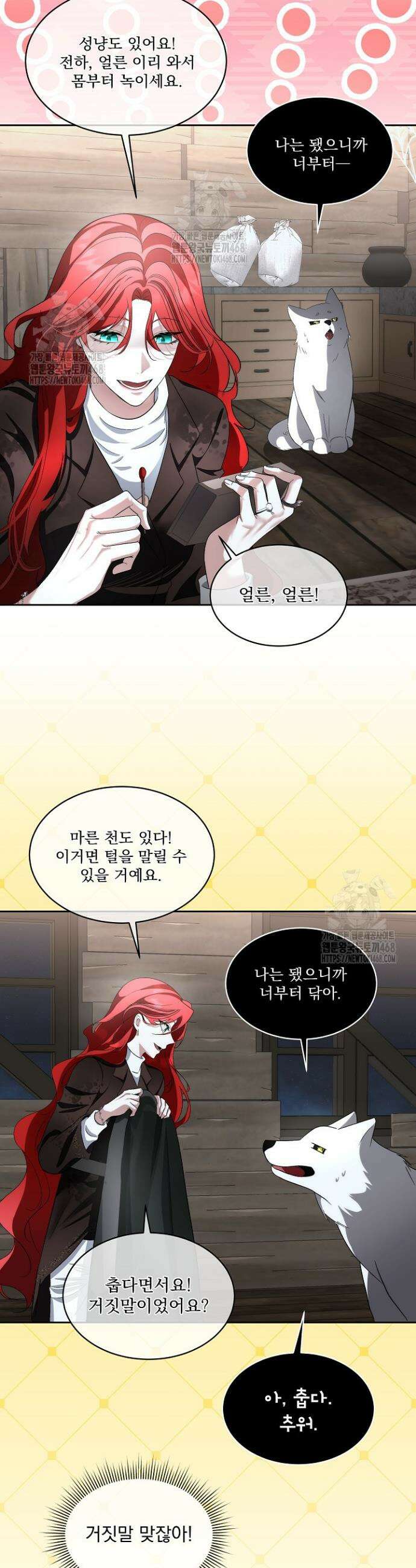 남주를 임시보호 중입니다 89화 27
