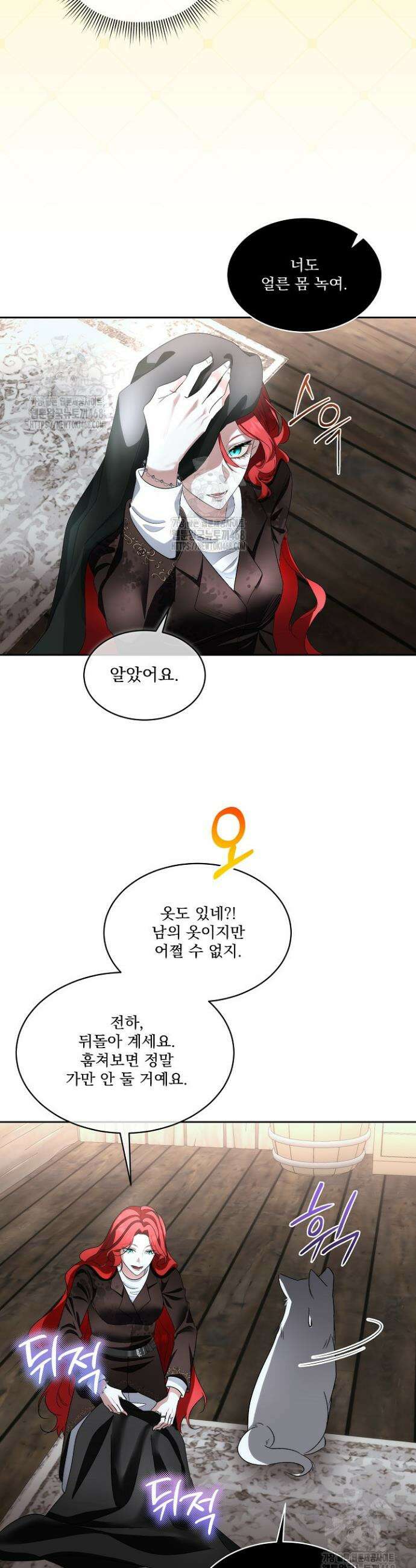 남주를 임시보호 중입니다 89화 28