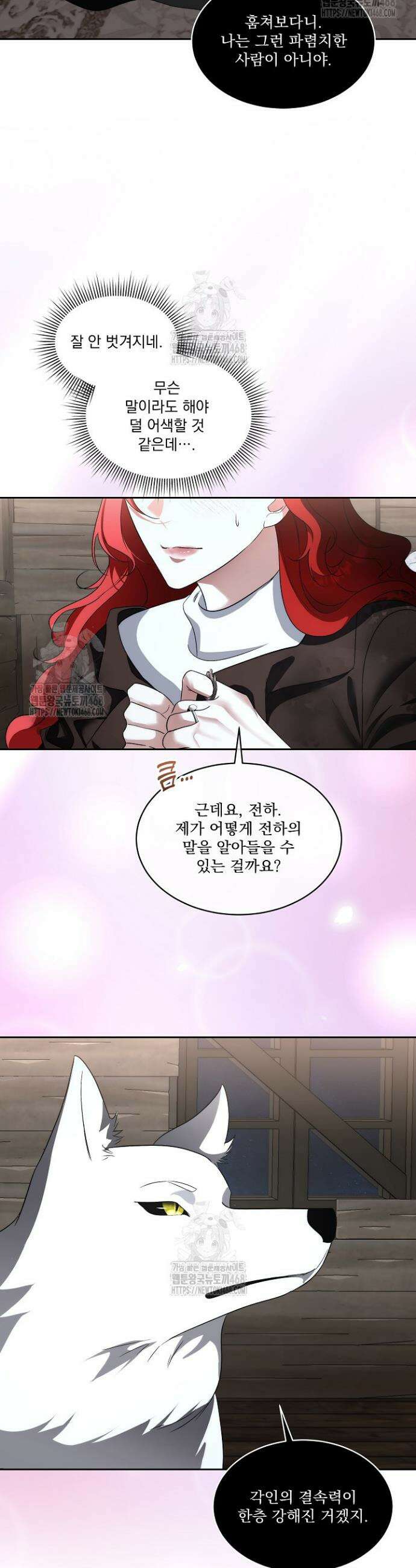 남주를 임시보호 중입니다 89화 29