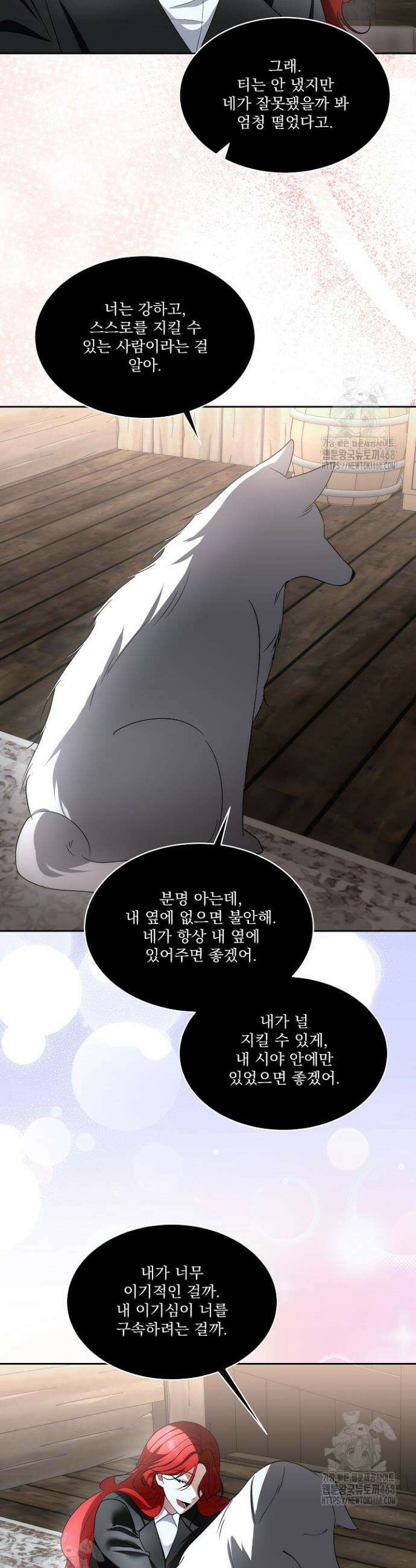 남주를 임시보호 중입니다 89화 31