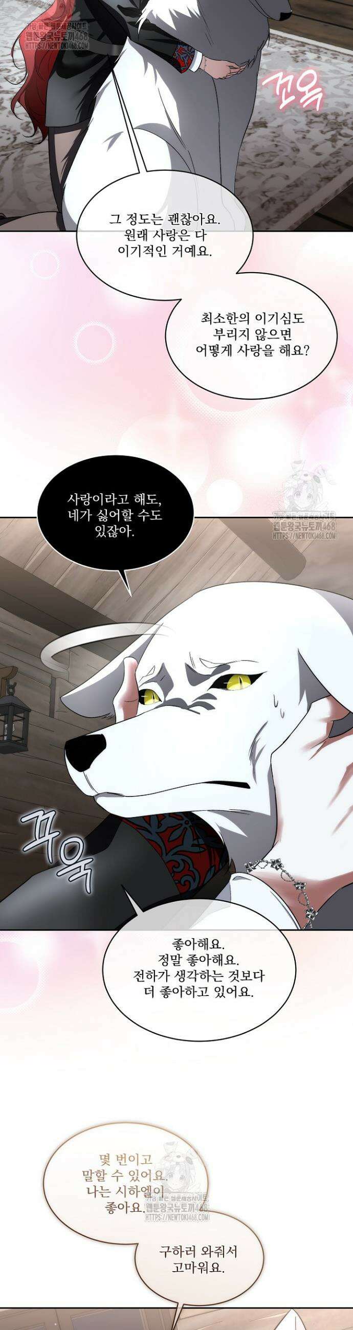 남주를 임시보호 중입니다 89화 32