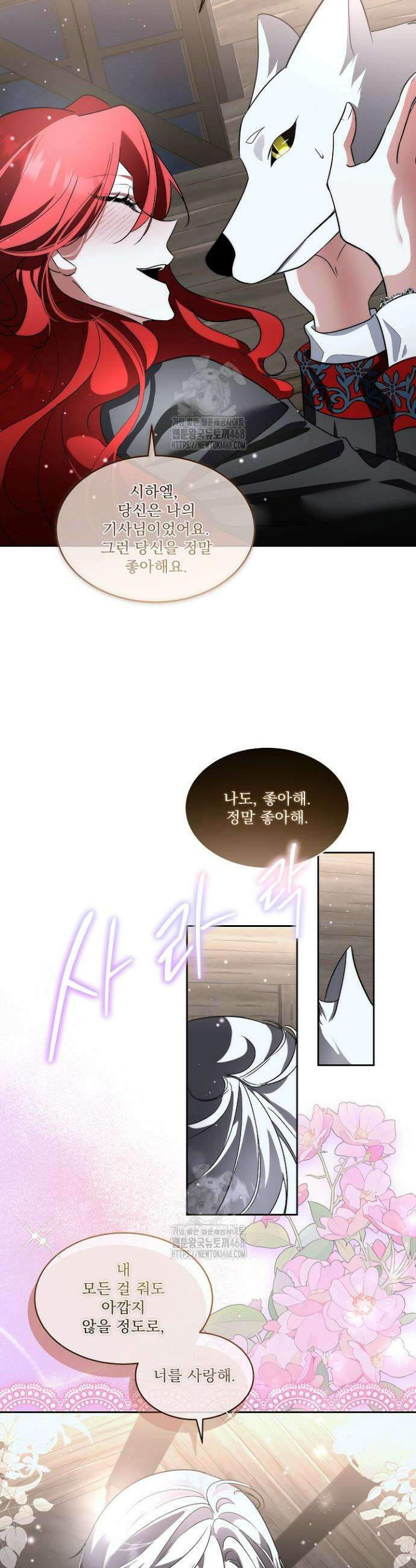 남주를 임시보호 중입니다 89화 33