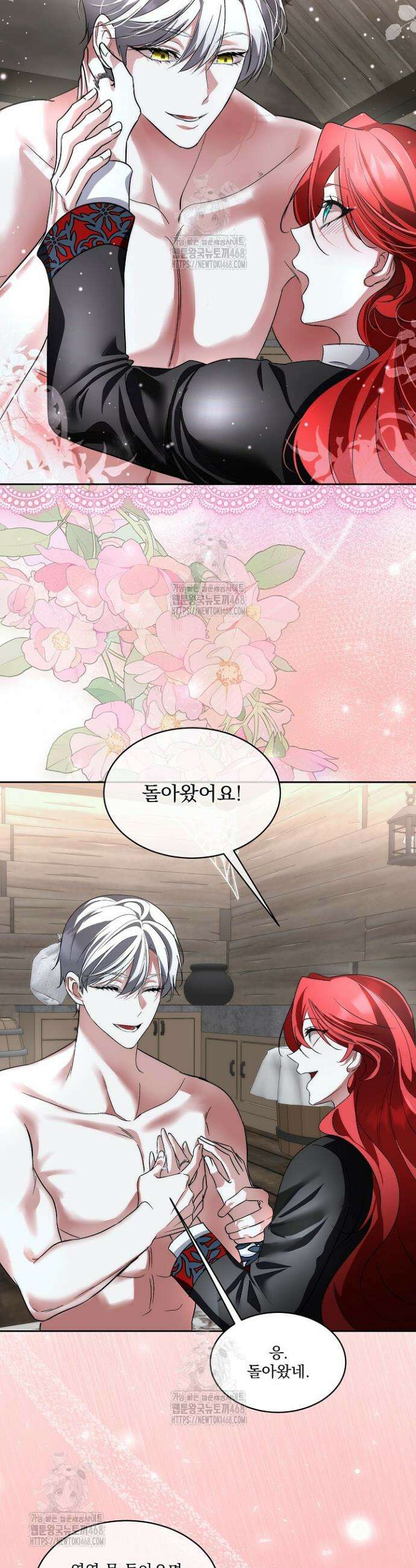 남주를 임시보호 중입니다 89화 34