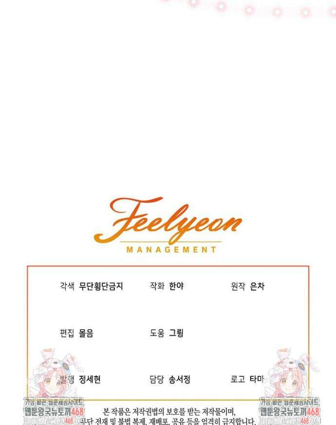 남주를 임시보호 중입니다 89화 38