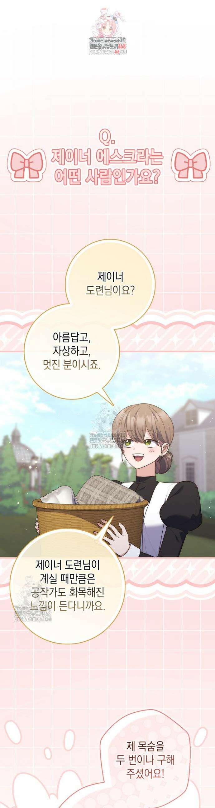 점괘보는 공녀님 111화 1