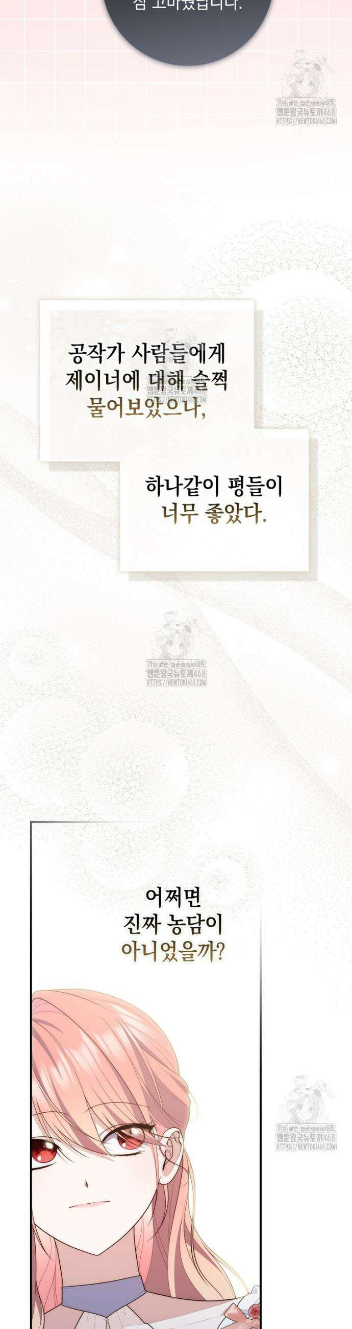 점괘보는 공녀님 111화 3