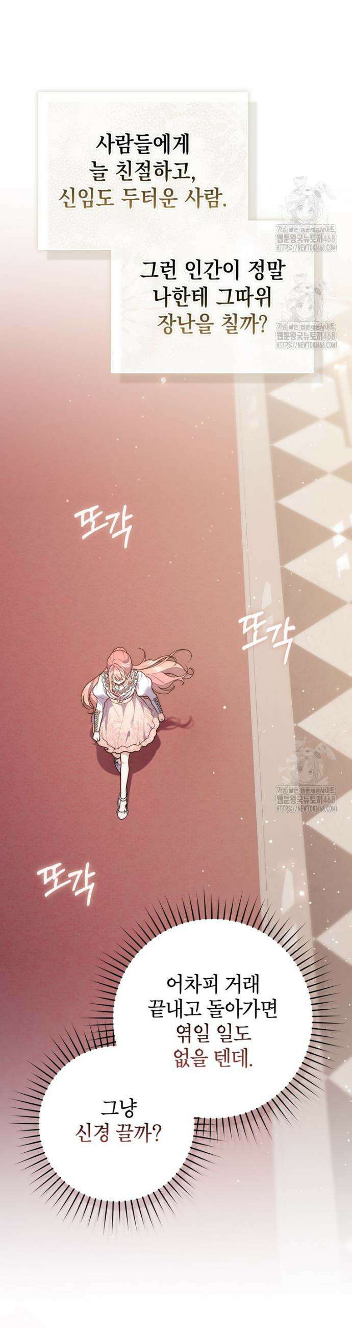 점괘보는 공녀님 111화 5