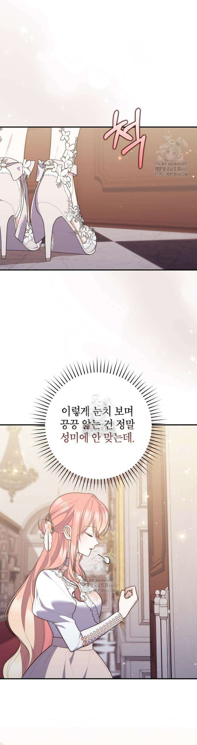 점괘보는 공녀님 111화 6