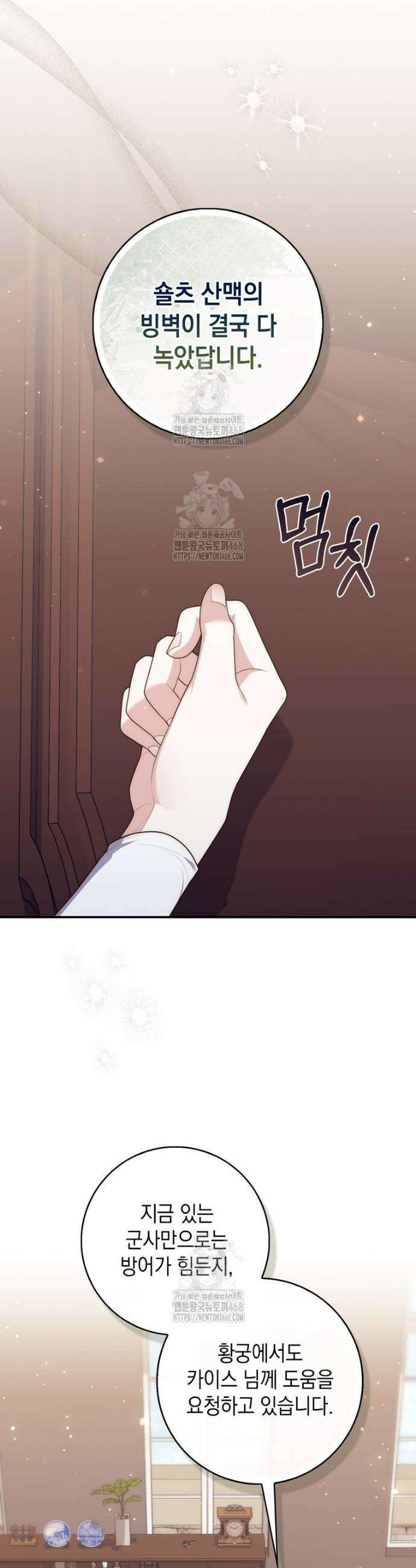 점괘보는 공녀님 111화 7