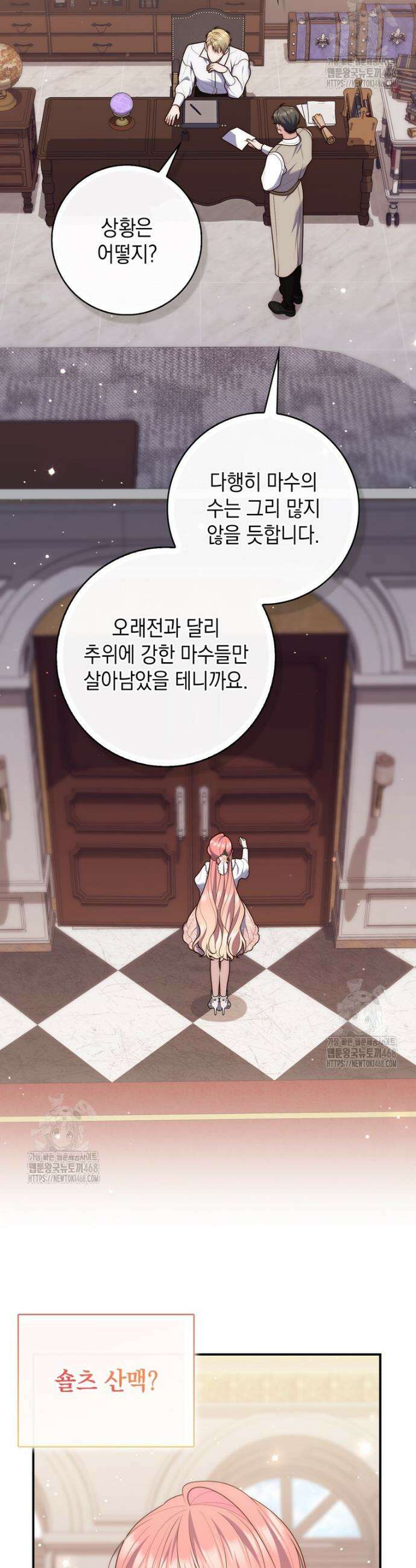 점괘보는 공녀님 111화 8