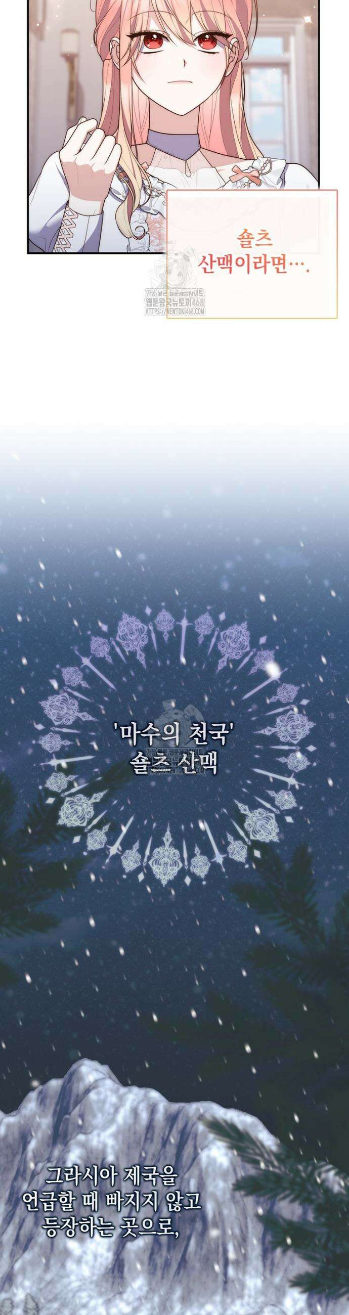 점괘보는 공녀님 111화 9
