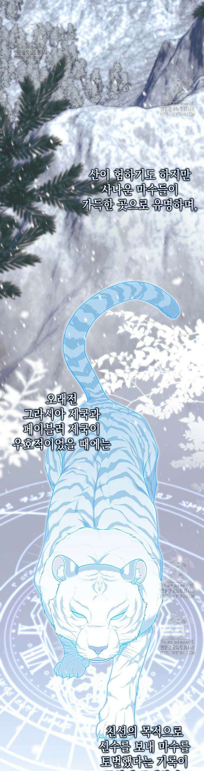 점괘보는 공녀님 111화 10