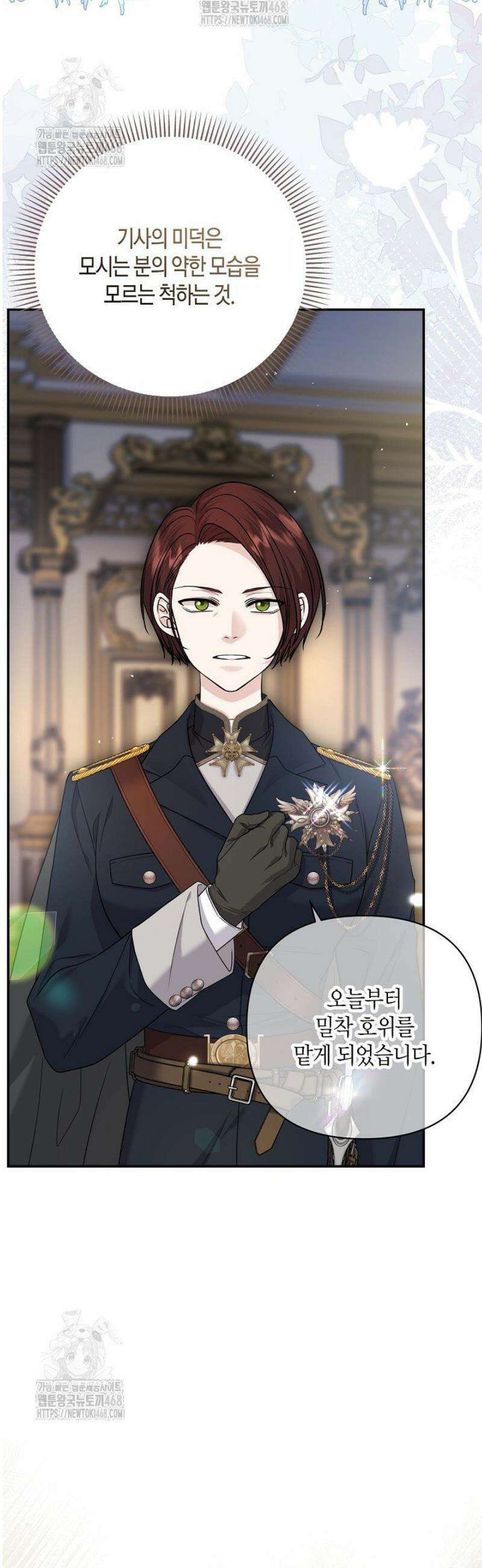 북부 대공 58화 9
