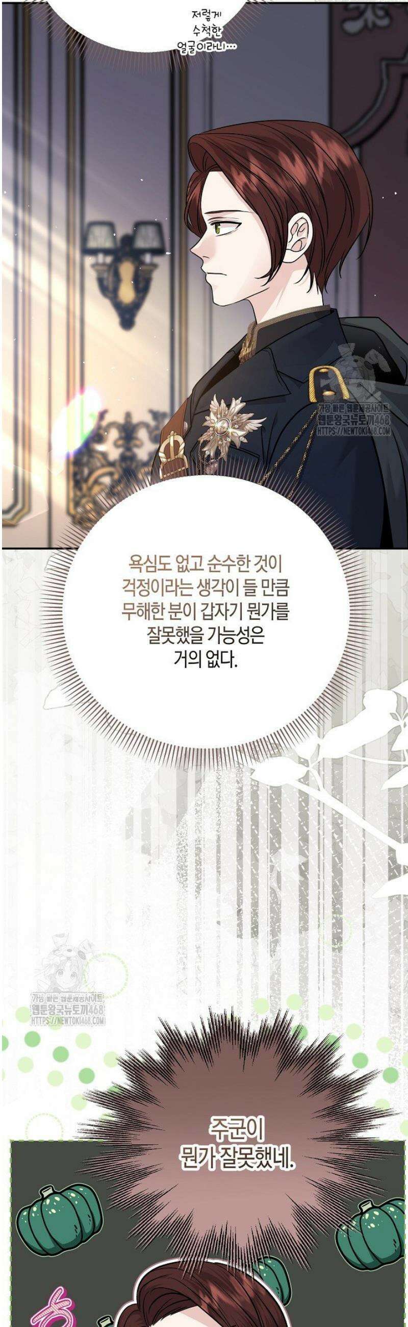 북부 대공 58화 11
