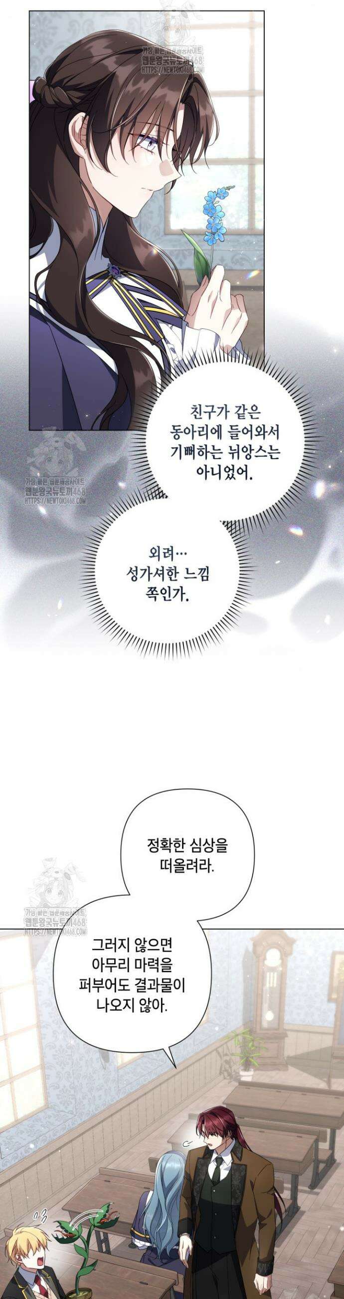 BJ악역영애 25화 5