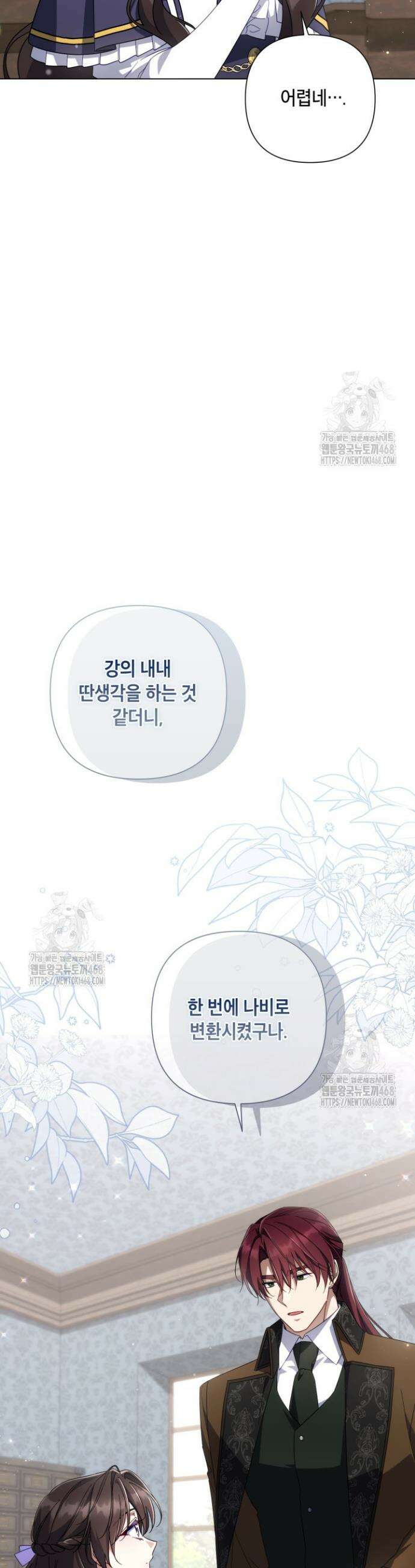 BJ악역영애 25화 8