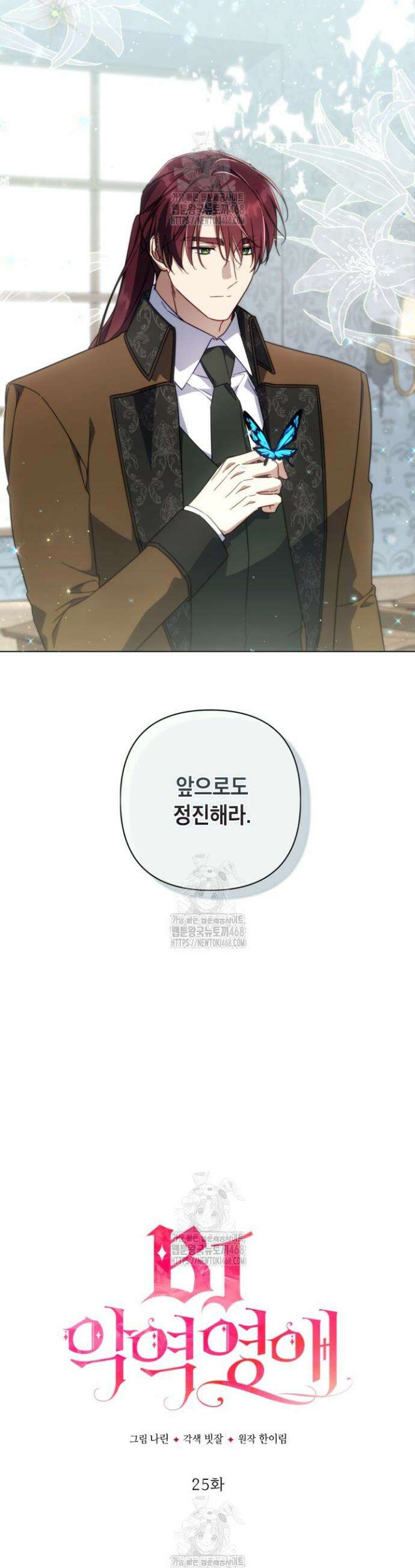 BJ악역영애 25화 13