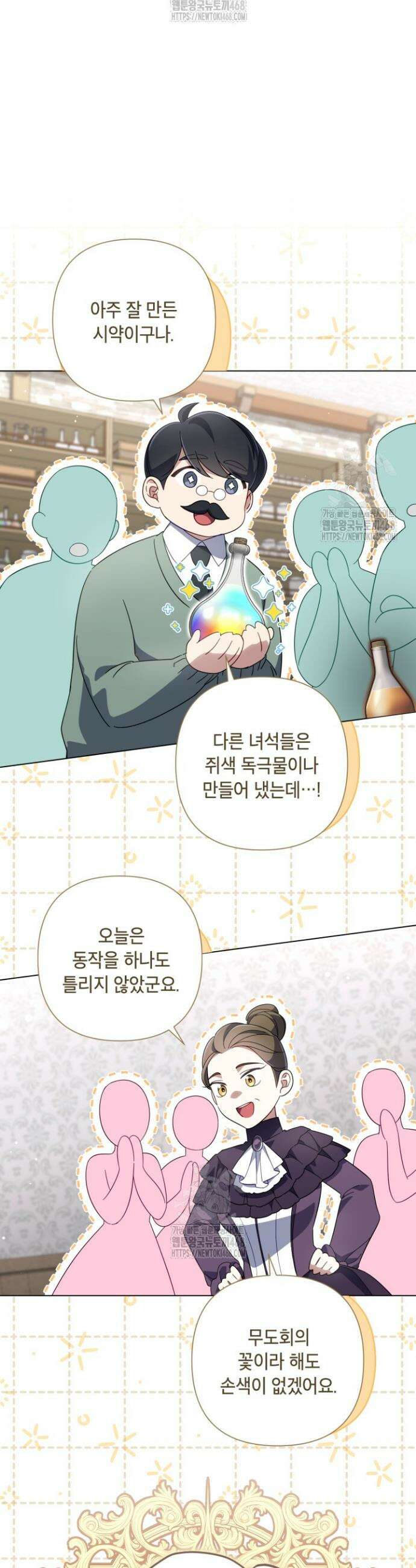BJ악역영애 25화 14