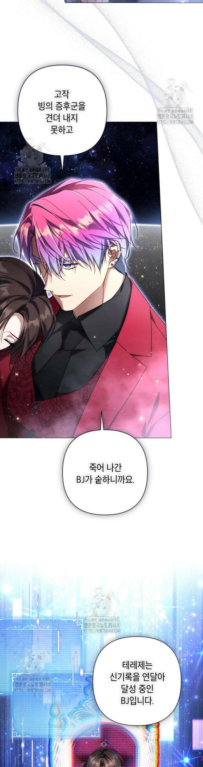 BJ악역영애 25화 36