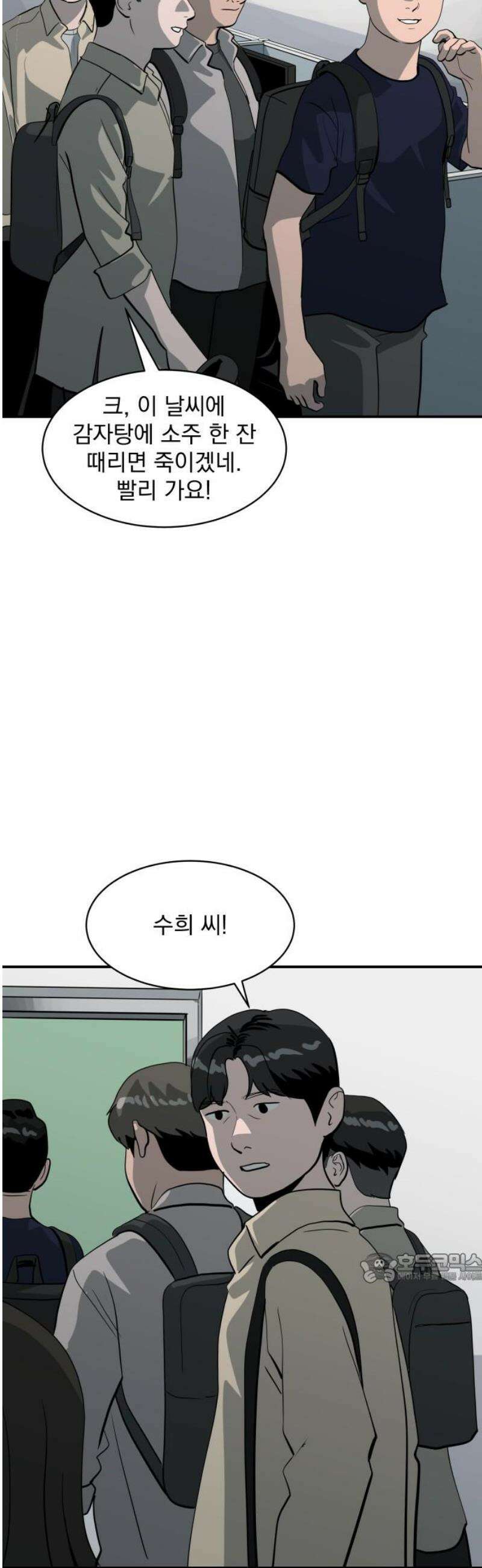 수희0(tngmlek0) 207화 2