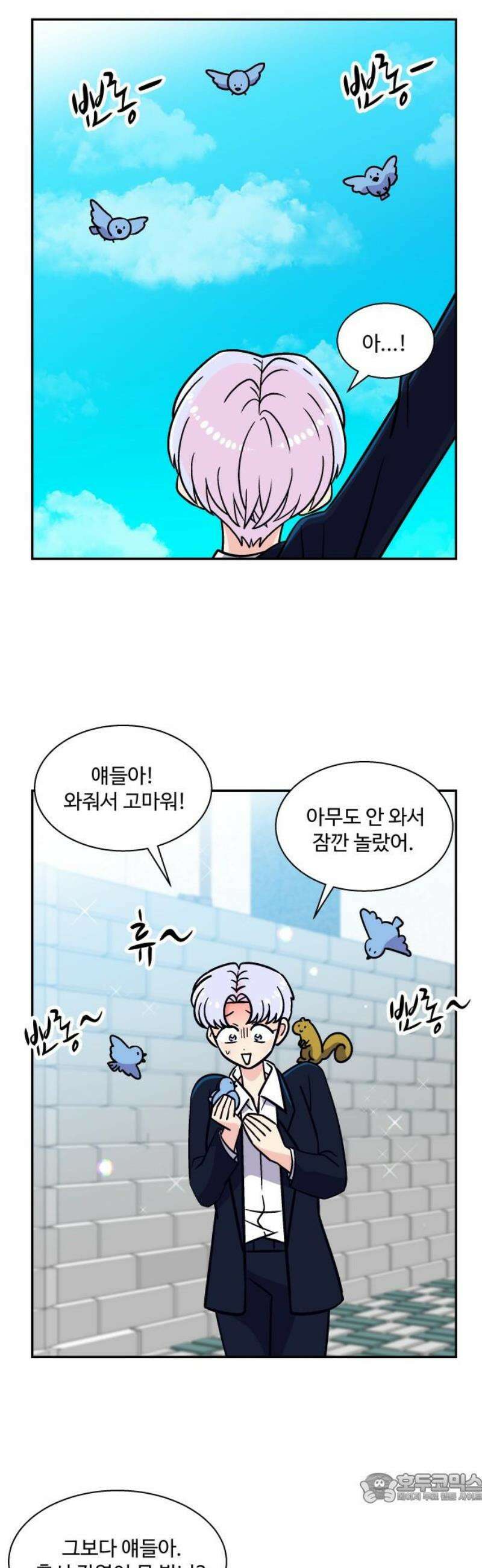 허리케인 공주님 123화 4