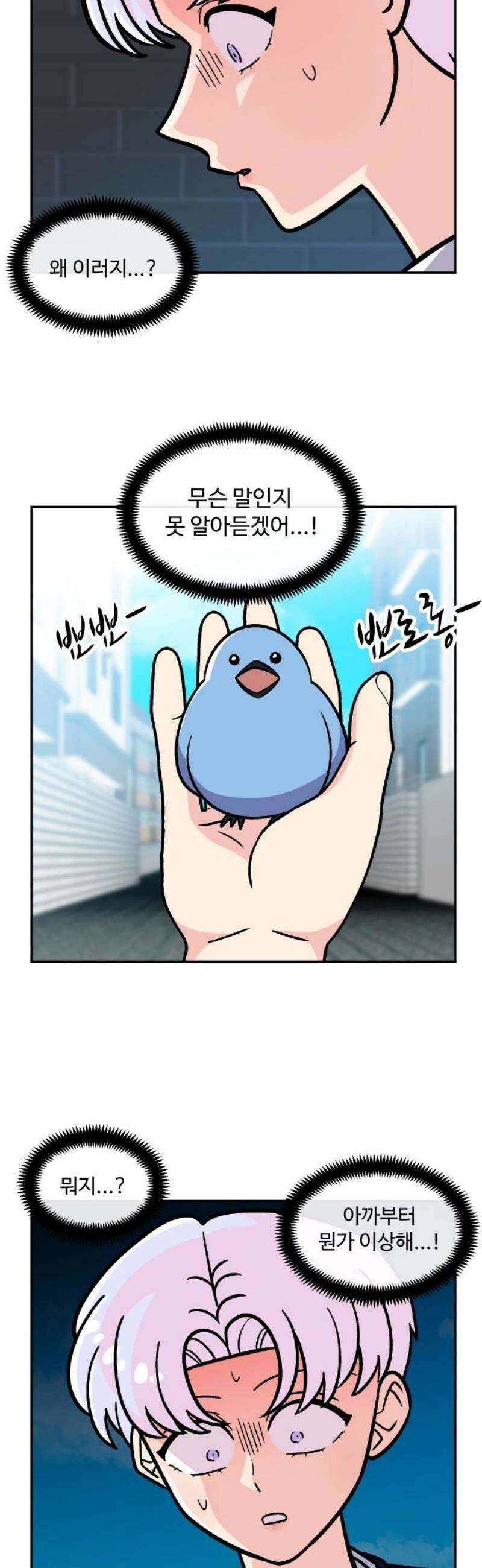 허리케인 공주님 123화 6