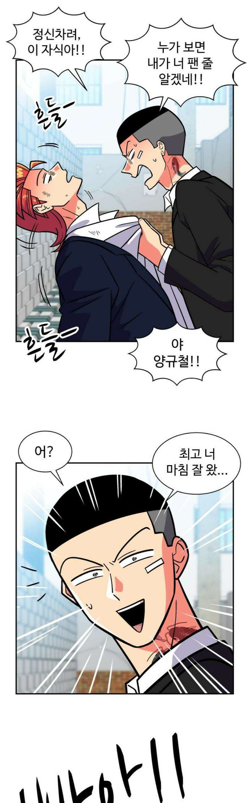 허리케인 공주님 123화 8