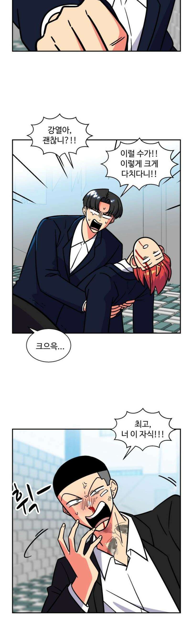 허리케인 공주님 123화 10