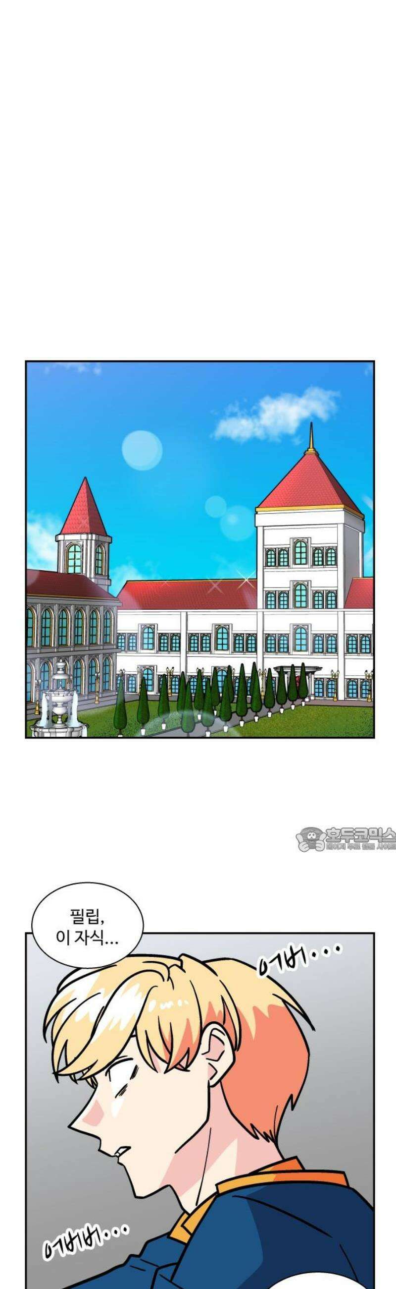 허리케인 공주님 123화 15