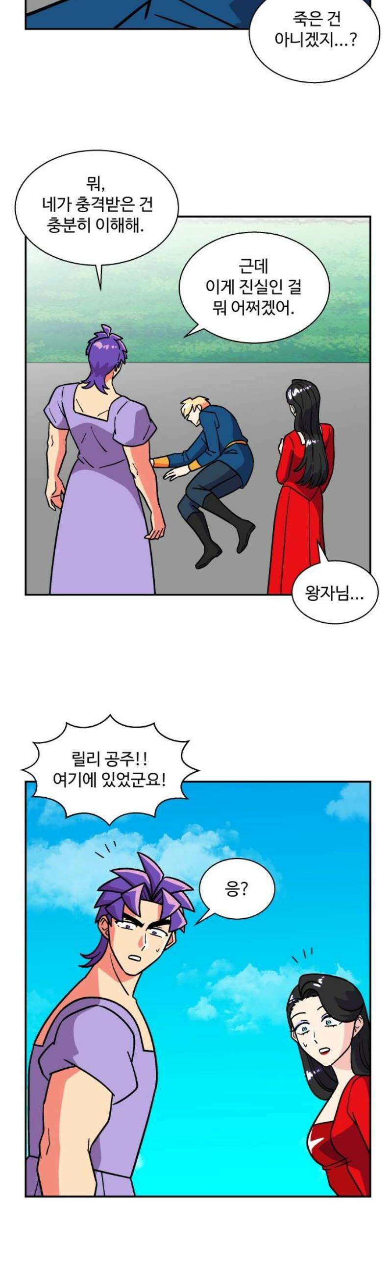 허리케인 공주님 123화 16