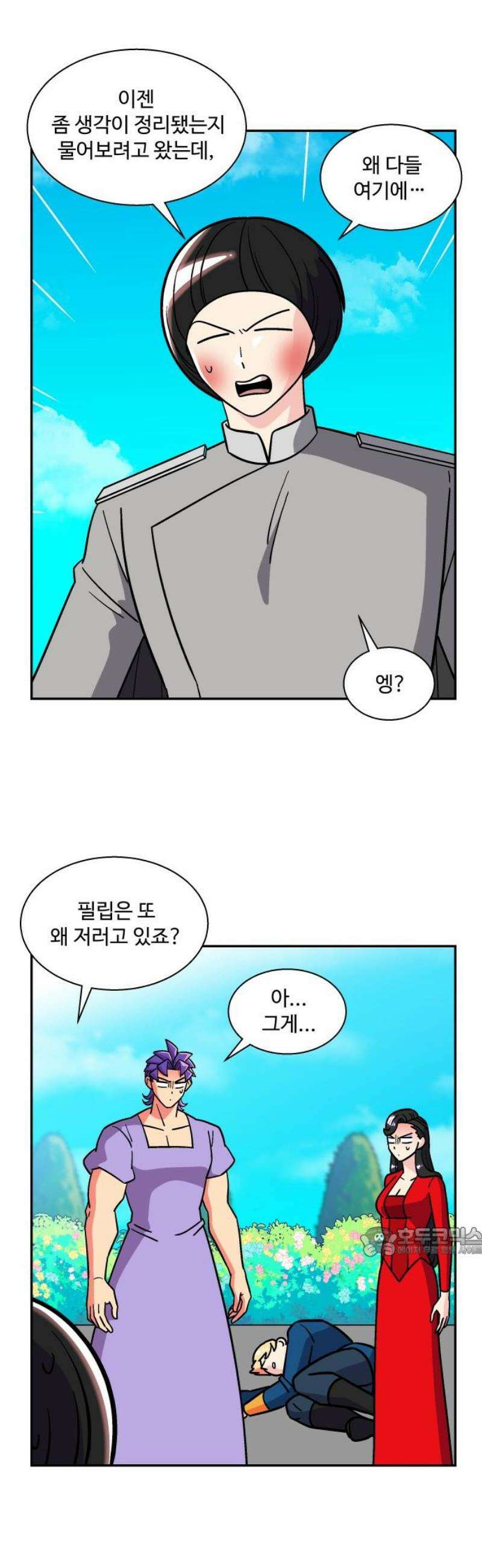 허리케인 공주님 123화 17