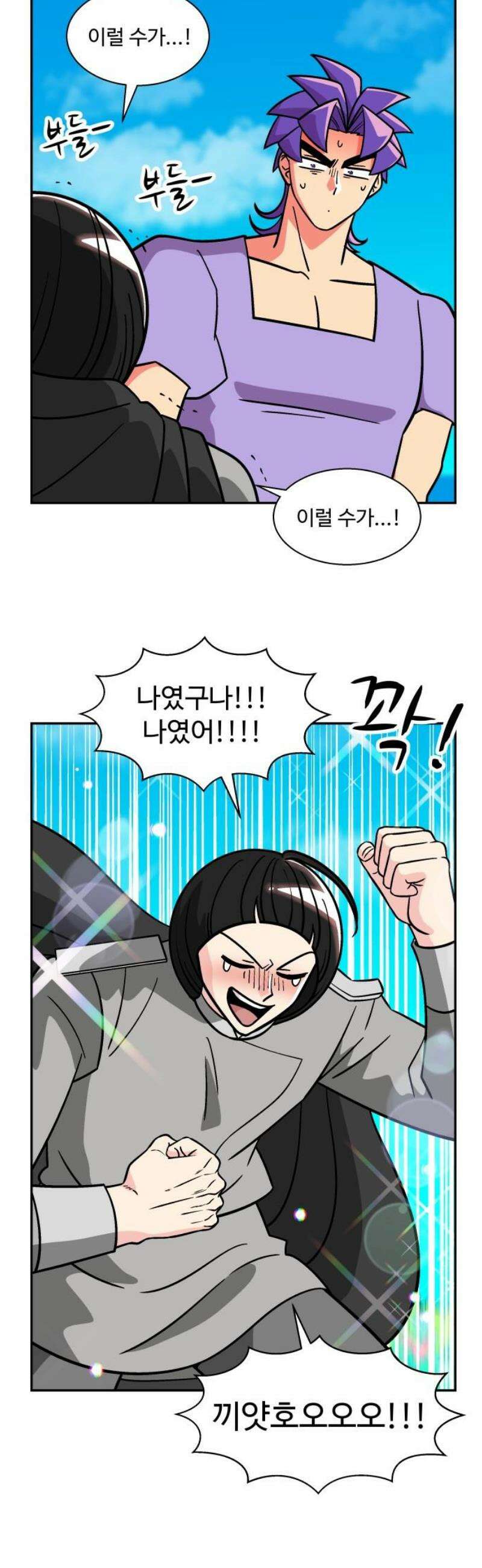 허리케인 공주님 123화 20