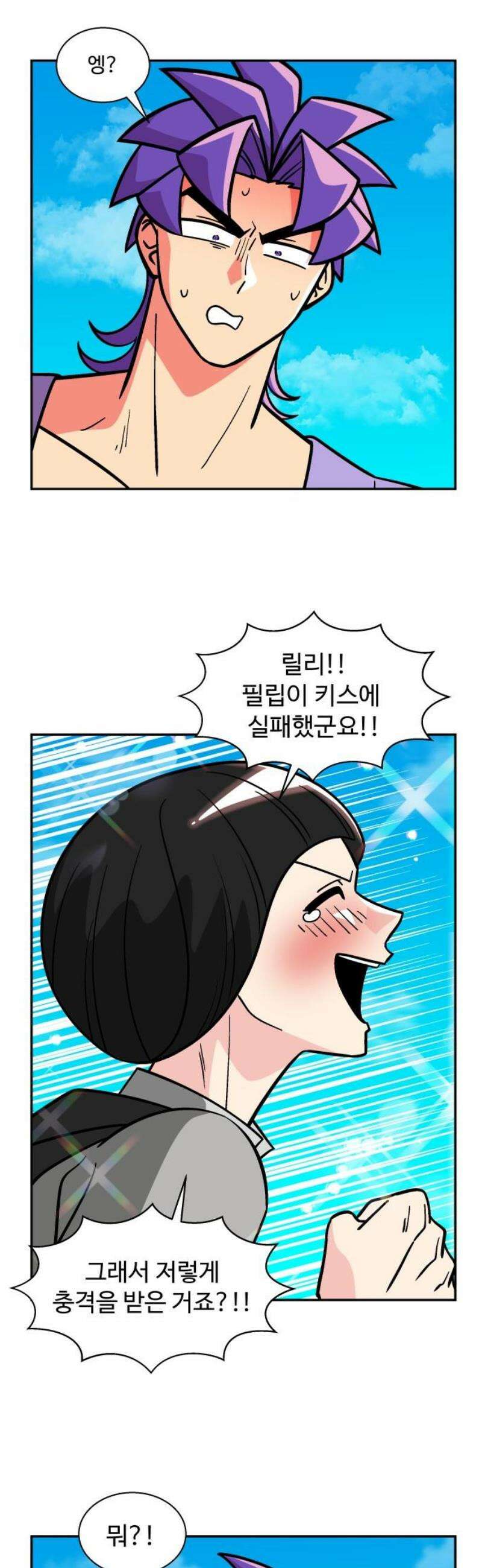 허리케인 공주님 123화 21