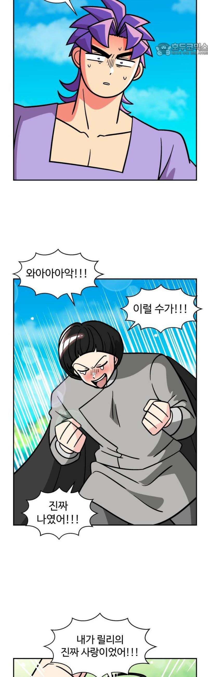 허리케인 공주님 123화 22