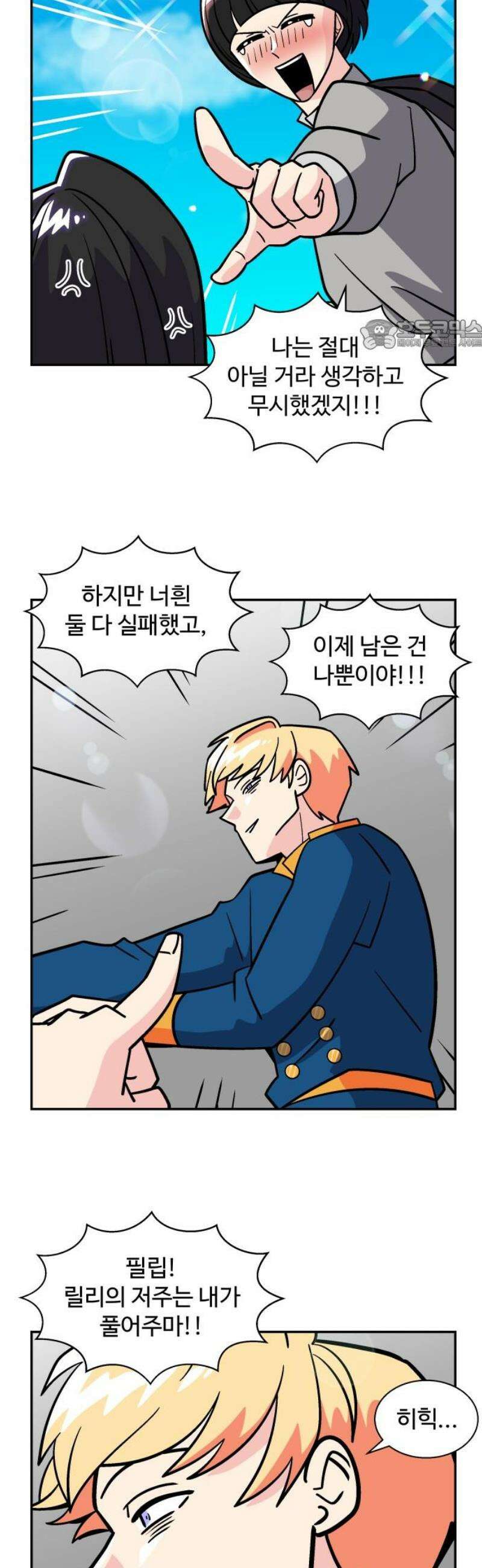 허리케인 공주님 123화 24