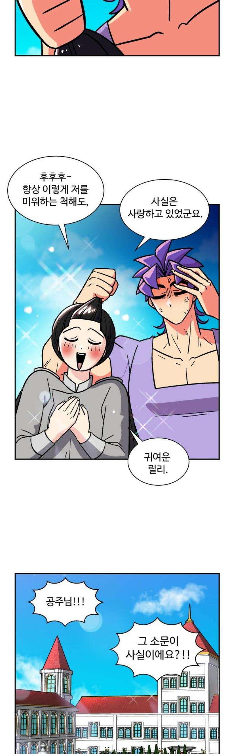 허리케인 공주님 123화 27