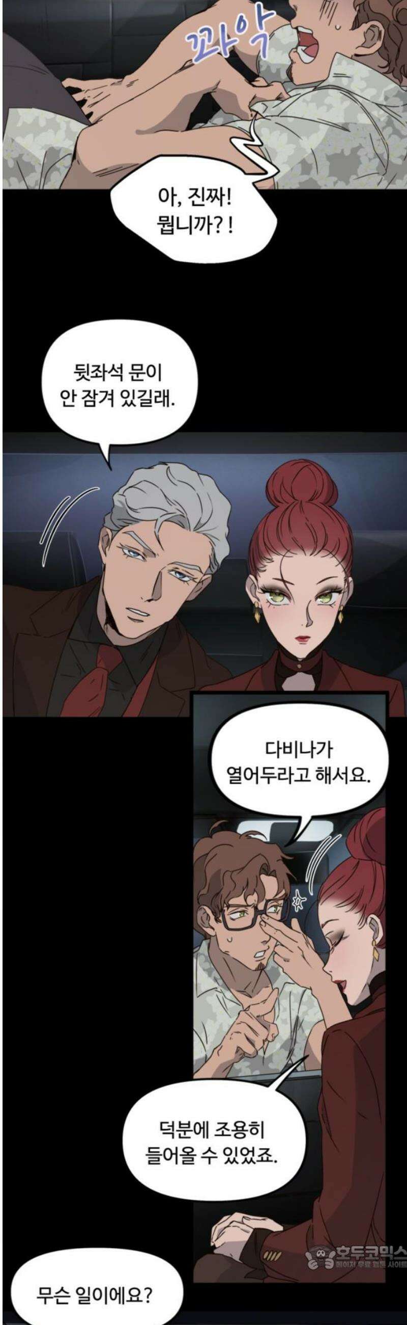 마피아 내니 61화 4