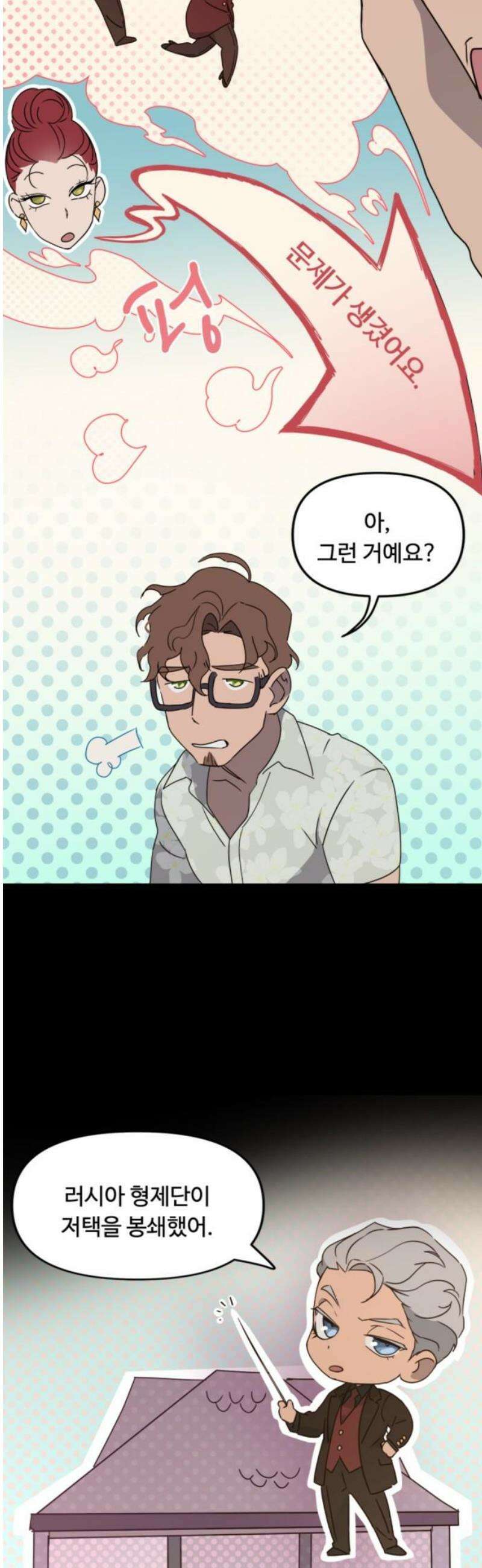 마피아 내니 61화 6