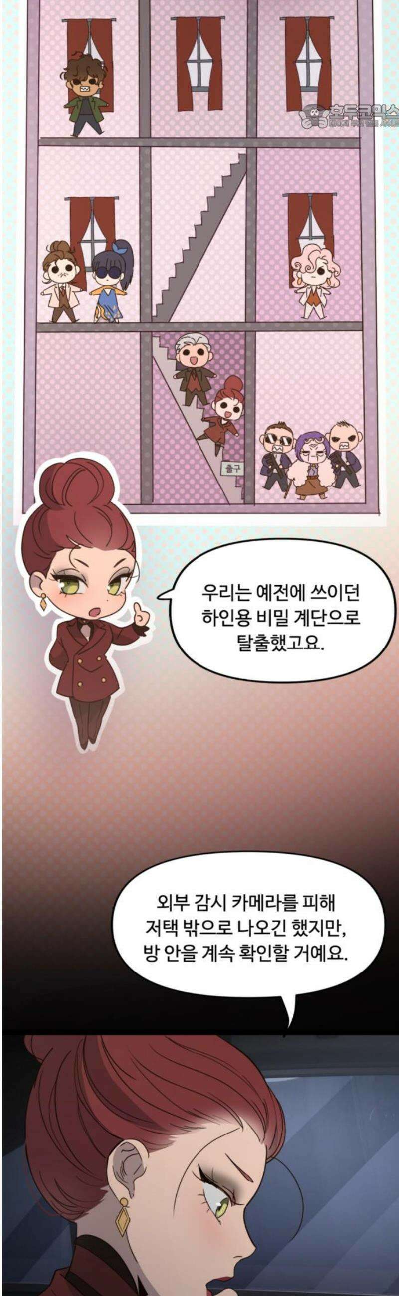 마피아 내니 61화 7