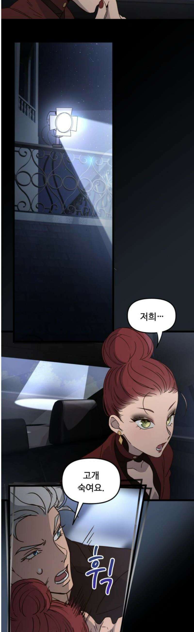 마피아 내니 61화 8
