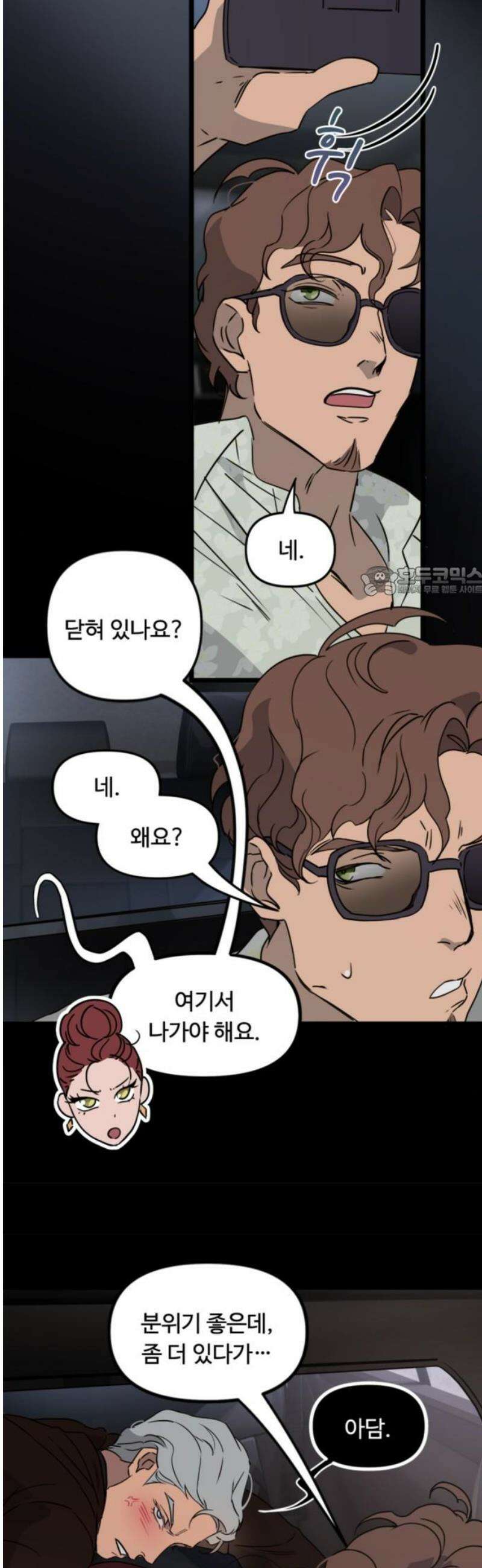 마피아 내니 61화 11