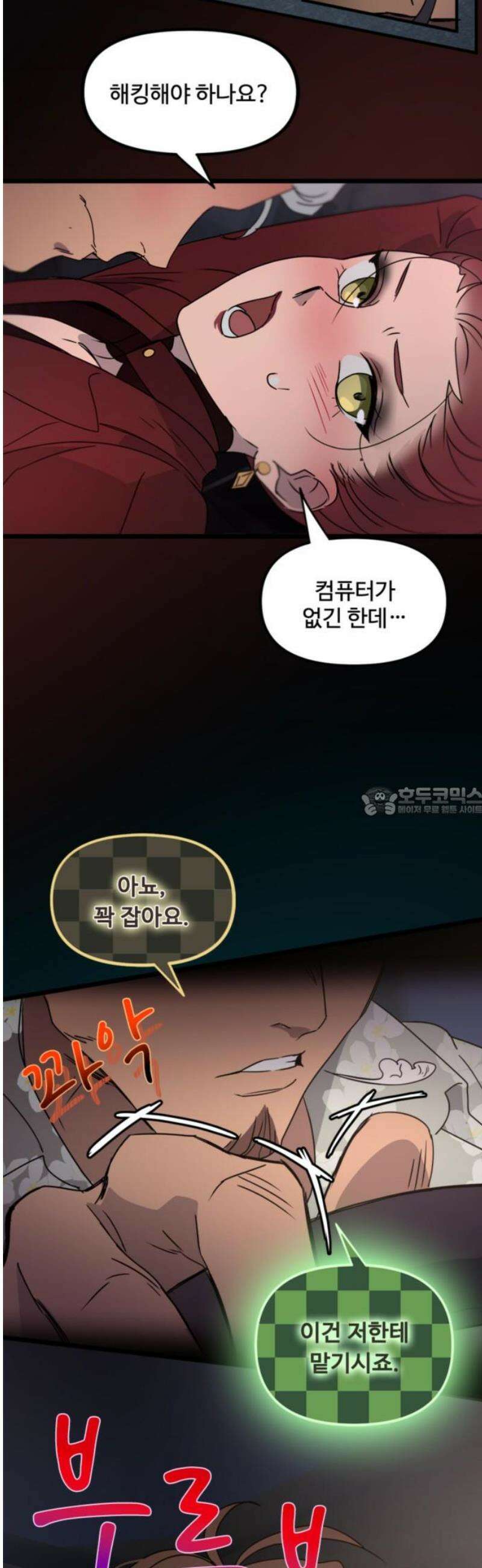 마피아 내니 61화 13