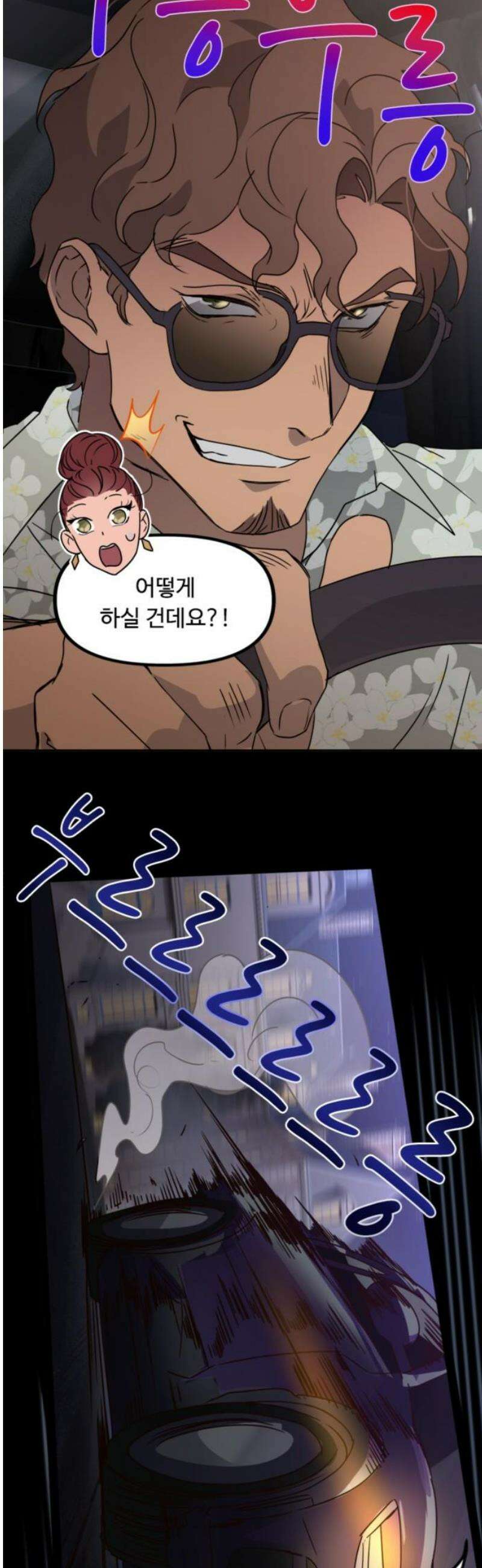 마피아 내니 61화 14
