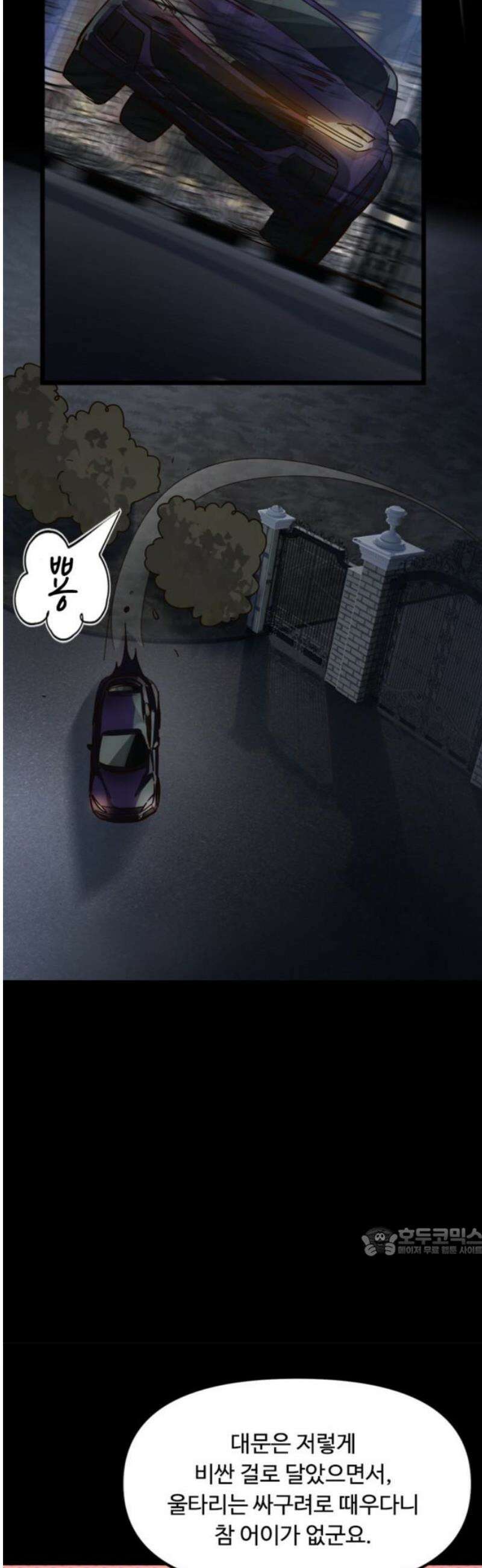 마피아 내니 61화 17