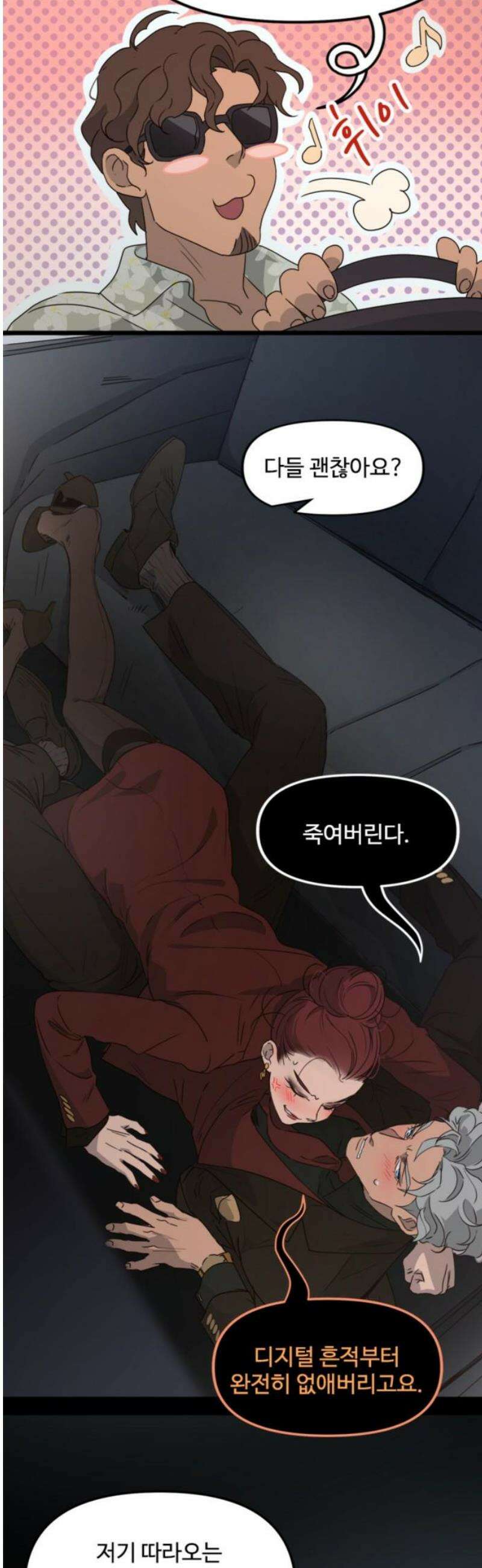 마피아 내니 61화 18