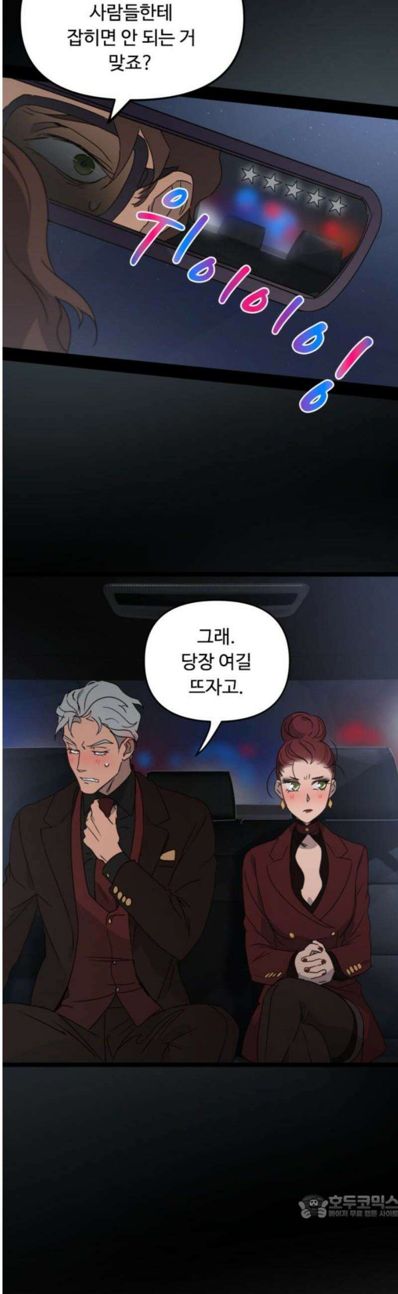 마피아 내니 61화 19