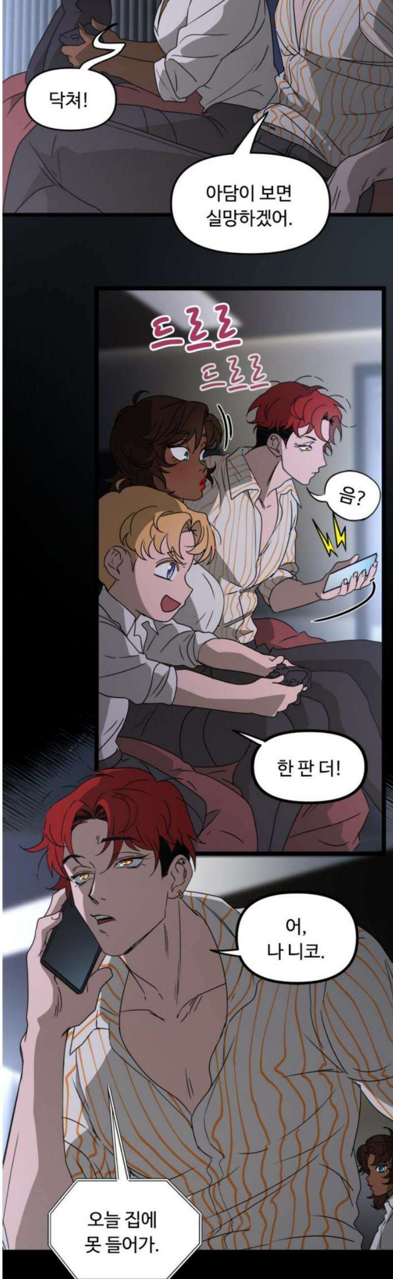 마피아 내니 61화 21