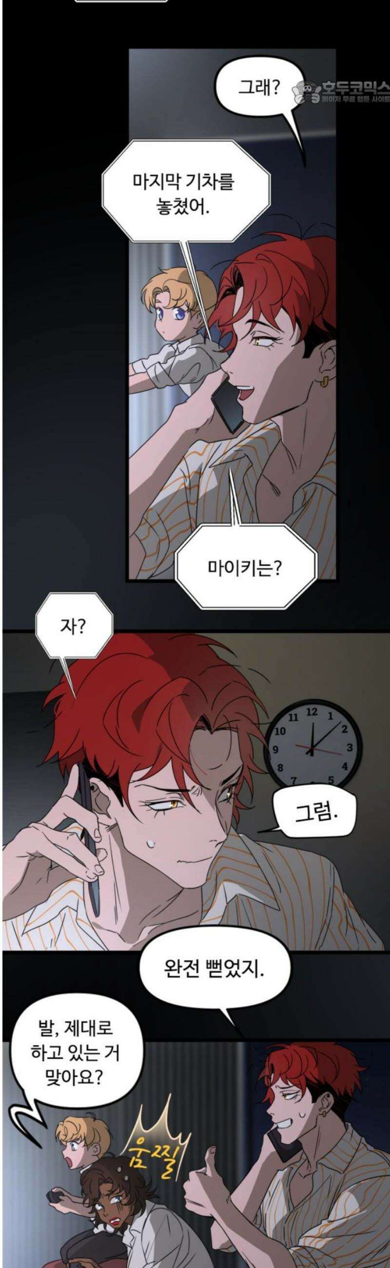 마피아 내니 61화 22